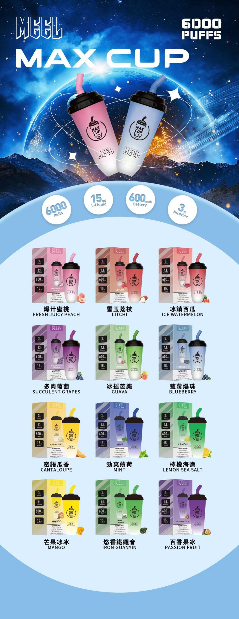 MEEL MAX CUP 奶茶杯 6000口 台灣現貨 快速