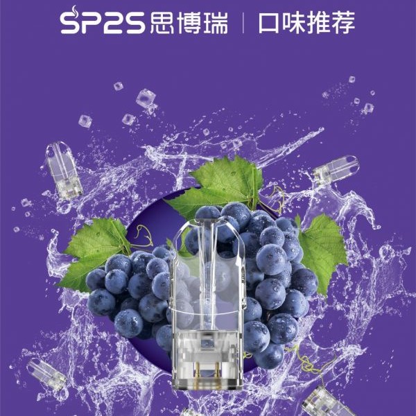 SP2S電子煙 SP2S煙彈 通用糖果 全台當天出貨 找批發客戶